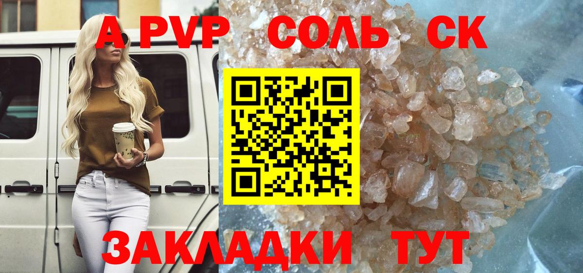 Качканар  Alpha-PVP Crystall  Вход с VPN  A-PVP кристаллы  A-PVP  APVP СК КРИС 