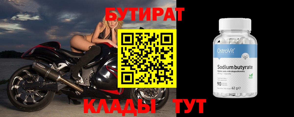 Качканар  БУТИРАТ жидкий экстази  Вход с VPN 
