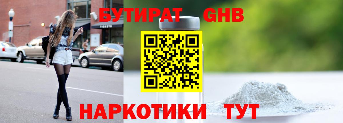 Бутират буратино Качканар