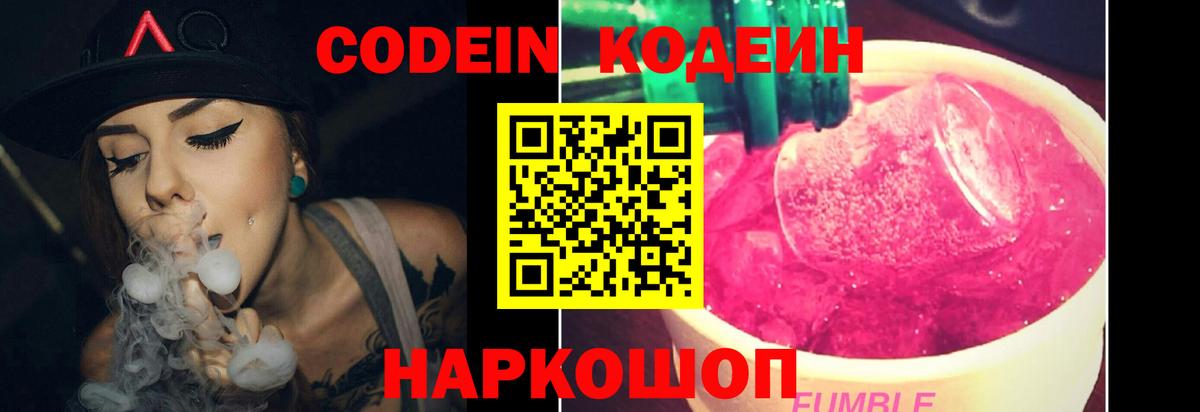 Кодеин напиток Lean (лин)  Кодеиновый сироп Lean напиток Lean (лин)  Вход с VPN  купить   Качканар 
