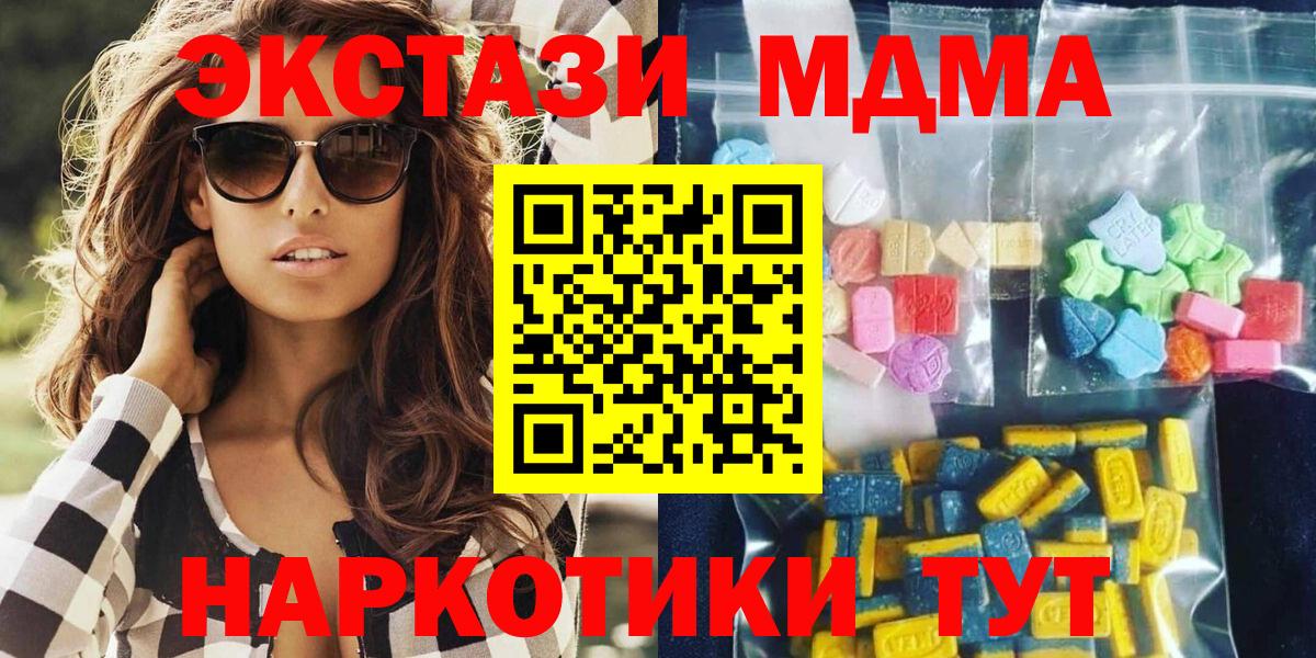 МДМА молли  Вход с VPN  MDMA crystal  Качканар 