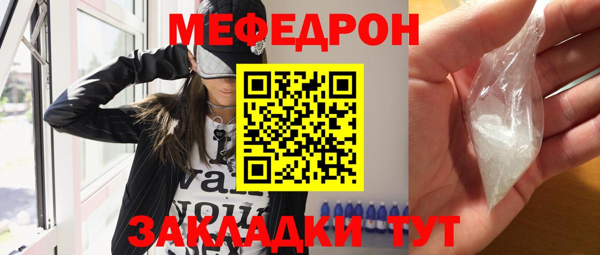 Мефедрон мука Качканар
