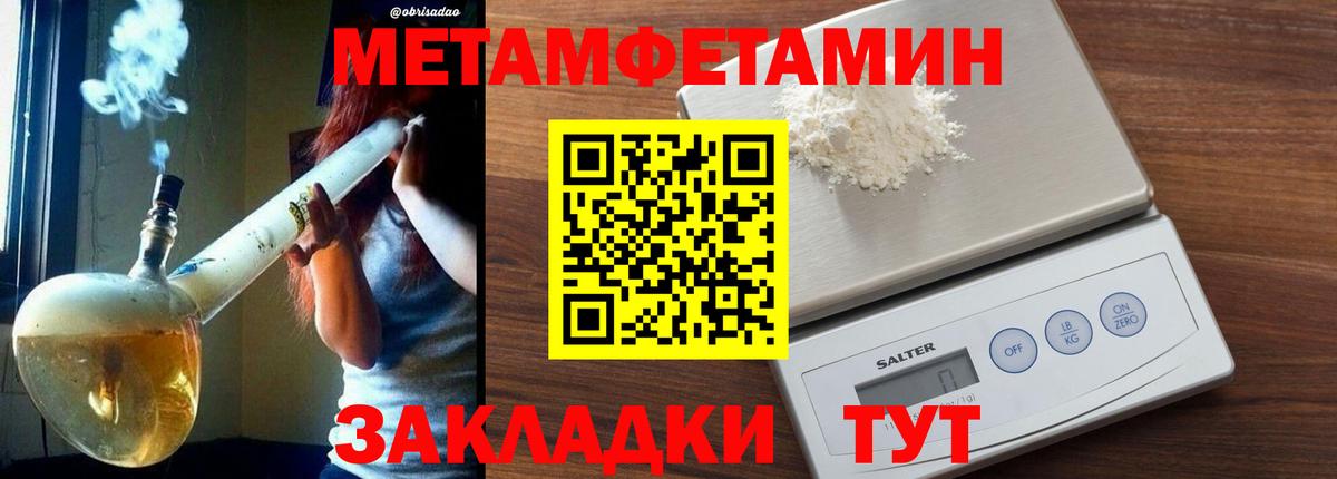 Первитин Methamphetamine  Первитин Methamphetamine  Качканар  Вход с VPN 