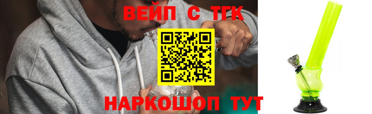 ТГК вейп с тгк  Вход с VPN  Качканар 